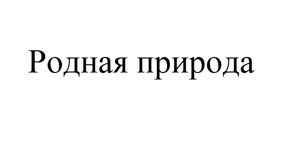 Изображение товарного знака (изобразительный знак)