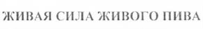 (изобразительный знак)