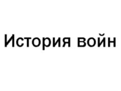 (изобразительный знак)