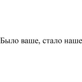 Изображение товарного знака (изобразительный знак)