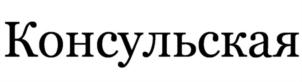 Изображение товарного знака (изобразительный знак)