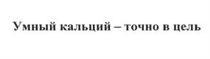 (изобразительный знак)
