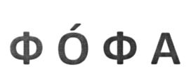 (изобразительный знак)
