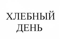 Изображение товарного знака (изобразительный знак)