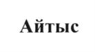 Айтыс
