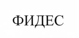 (изобразительный знак)