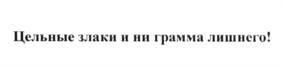 (изобразительный знак)