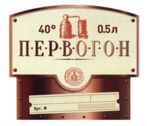 40° 0.5л П·Е·Р·В·О·Г·О·Н Бут. №