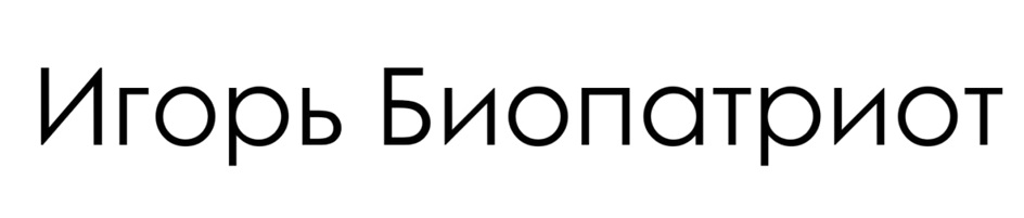 (изобразительный знак)