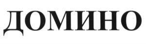 (изобразительный знак)