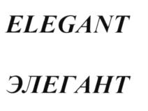 (изобразительный знак)