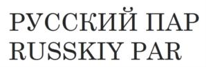 (изобразительный знак)