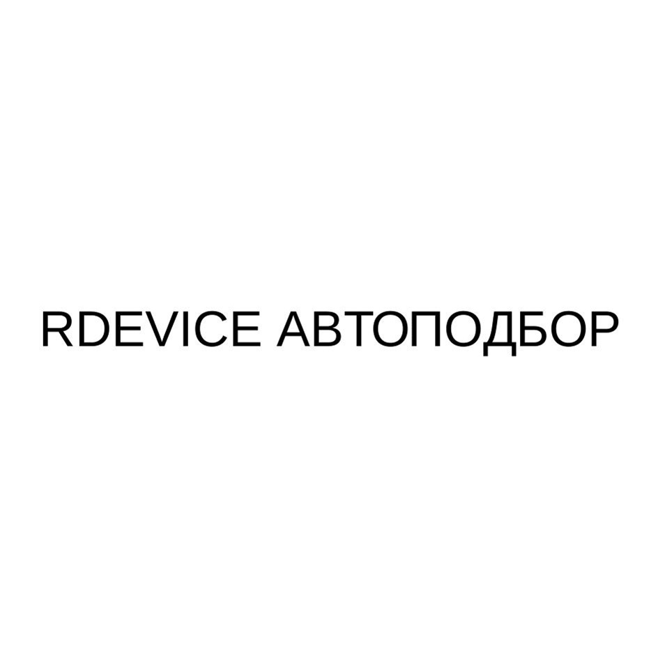 Изображение товарного знака (изобразительный знак)