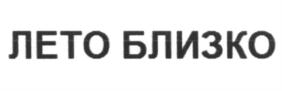 (изобразительный знак)