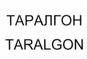 (изобразительный знак)