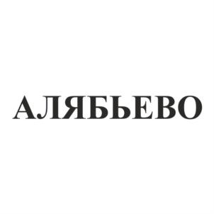 (изобразительный знак)