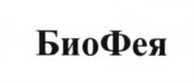 БиоФея