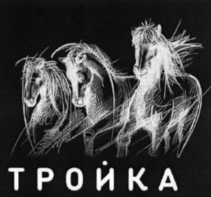 (изобразительный знак)