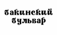 (изобразительный знак)