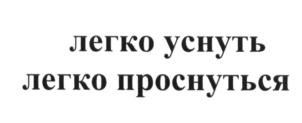 (изобразительный знак)