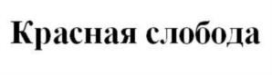 Изображение товарного знака (изобразительный знак)