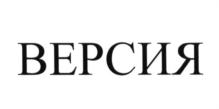 (изобразительный знак)