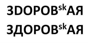 (изобразительный знак)