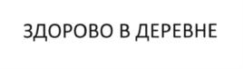(изобразительный знак)