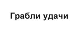 Изображение товарного знака (изобразительный знак)