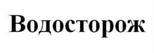 (изобразительный знак)