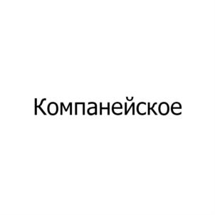 (изобразительный знак)