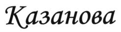 (изобразительный знак)