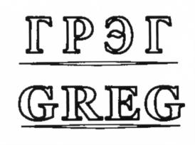 Изображение товарного знака (изобразительный знак)