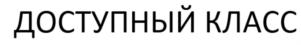 (изобразительный знак)