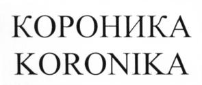 Изображение товарного знака (изобразительный знак)