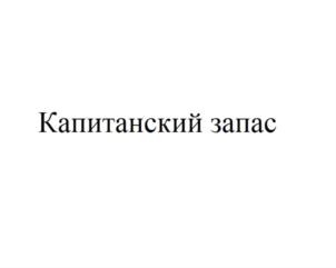 Изображение товарного знака (изобразительный знак)
