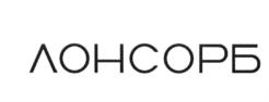 Изображение товарного знака ЛОНСОРБ