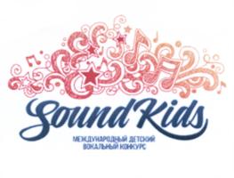Sound Kids МЕЖДУНАРОДНЫЙ ДЕТСКИЙ ВОКАЛЬНЫЙ КОНКУРС