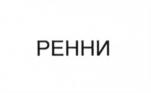 (изобразительный знак)