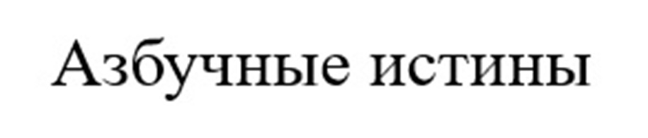 Изображение товарного знака (изобразительный знак)