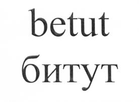 (изобразительный знак)