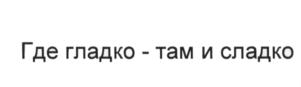(изобразительный знак)