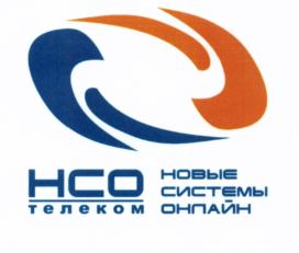 НСО телеком НОВЫЕ СИСТЕМЫ ОНЛАЙН