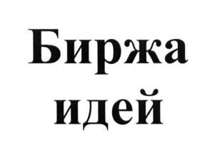 (изобразительный знак)
