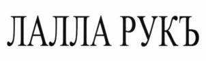 Изображение товарного знака (изобразительный знак)