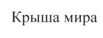 Изображение товарного знака (изобразительный знак)