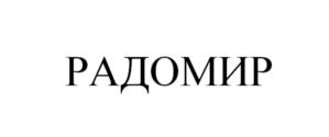 (изобразительный знак)
