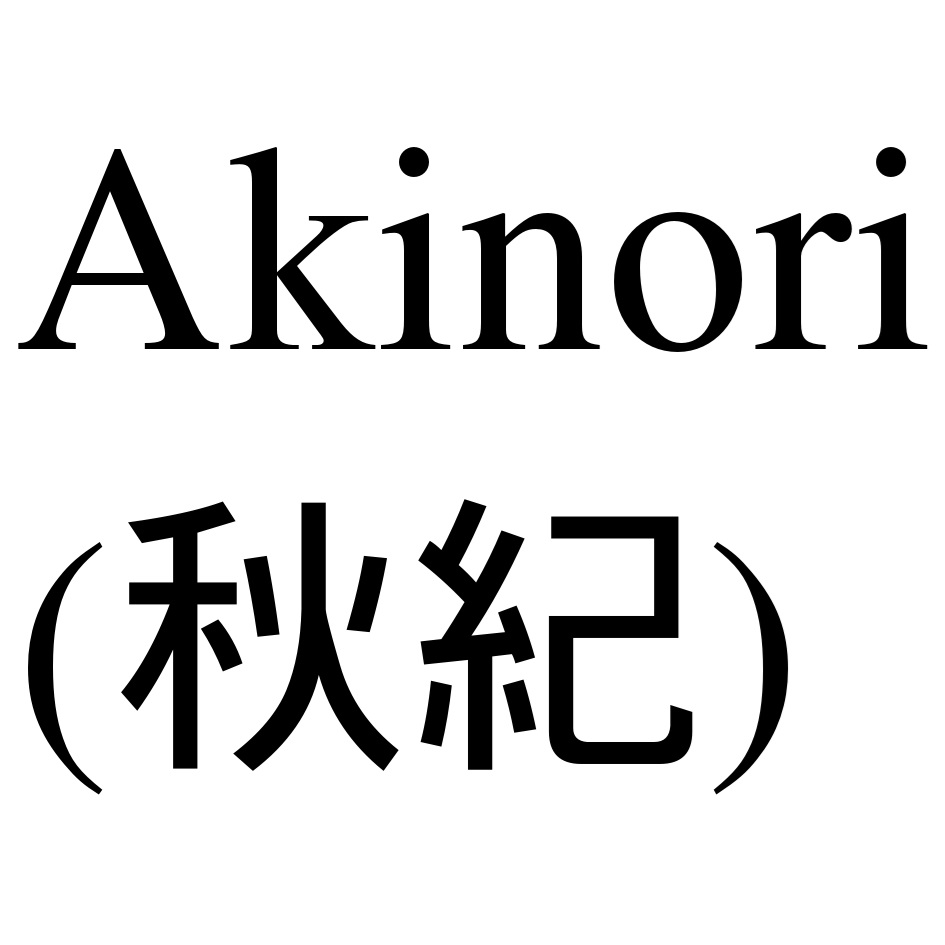 Akinori (秋紀)