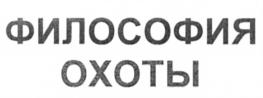 (изобразительный знак)