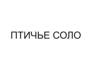 Изображение товарного знака (изобразительный знак)